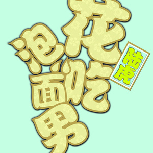 邱淑芬在厨房被躁到高潮
