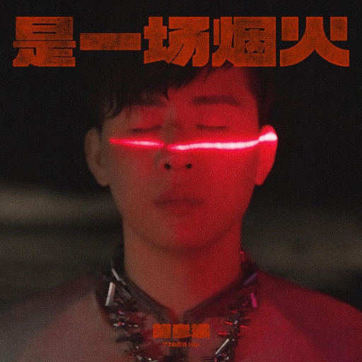 邱淑芬在厨房被躁到高潮
